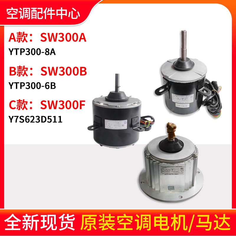 适用格力空调商用模块机组电机SW300A SW300B SW300F室外风机马达