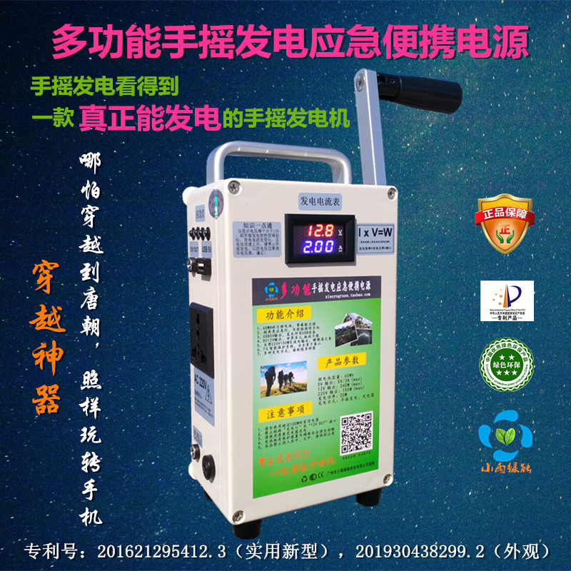 手摇发电机移动充大功率220V大容量户外家用12V照明野外行动电源