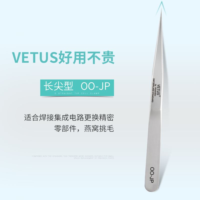 VETUS镊子高精密不锈钢尖头镊子专业美睫睫毛种植眉夹拔黑头列子