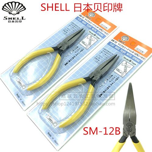 原装日本贝印SHELL无牙鸭嘴钳5寸扁嘴钳SM-12B进口无齿平口电子钳