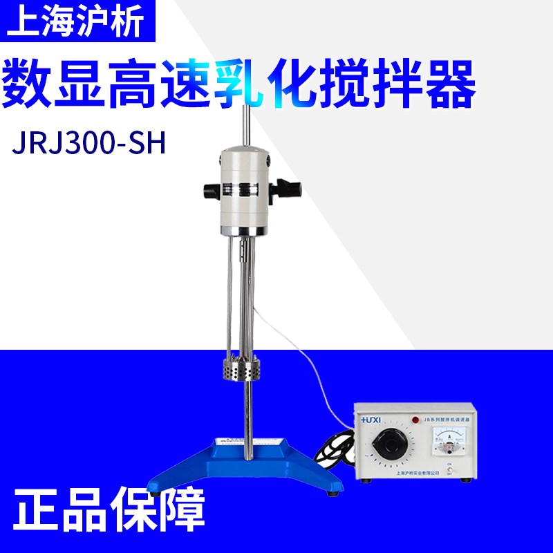 上海沪析JRJ300-SH数显高速乳化搅拌器 剪切乳化机高速分散均质机