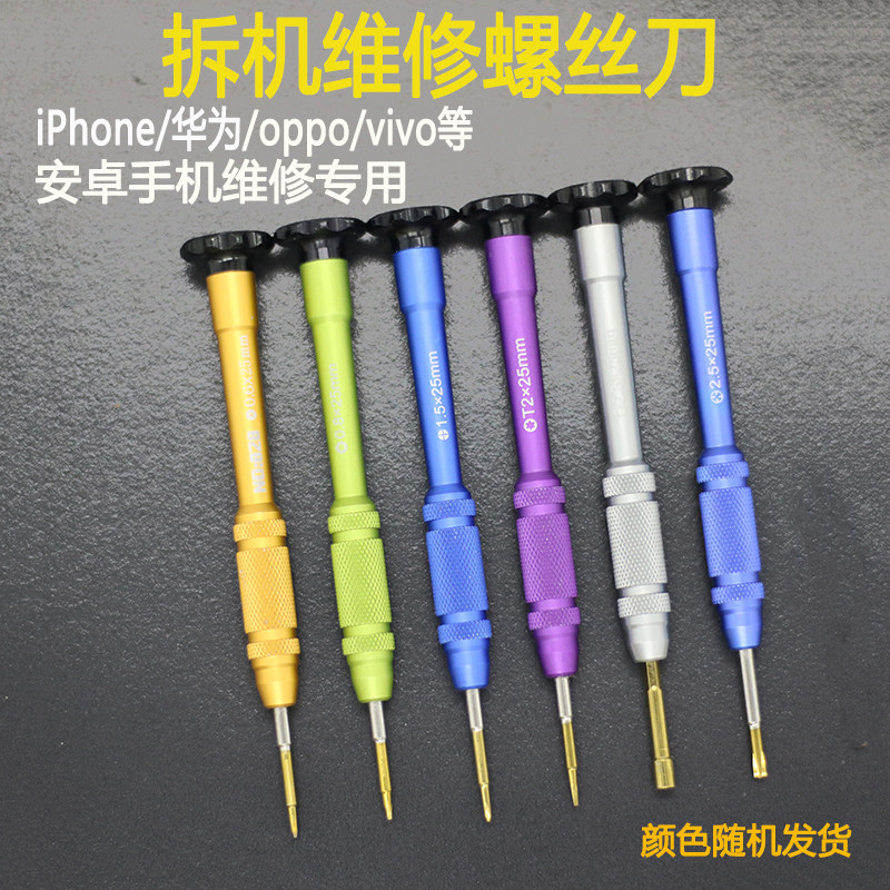 7螺丝刀iphone5 6拆机手机维修8X五星十字Y字0.6凸型2.5中板主板