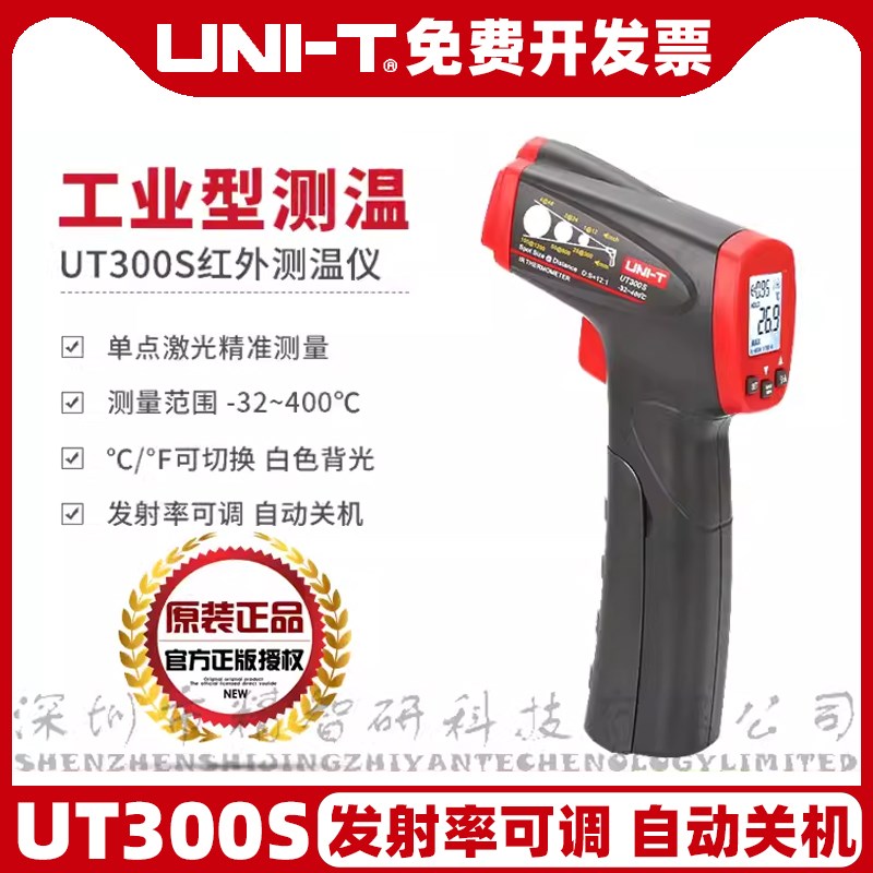 优利德UT300S非接触红外测温仪红外线测温枪工业电子温度计温度枪