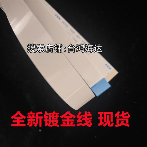 打印机利盟MS710DN打印机线主板到控制面板排线
