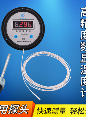 工业测水温 温度计厨房商用油温计油炸高精度电池红字数字温度计