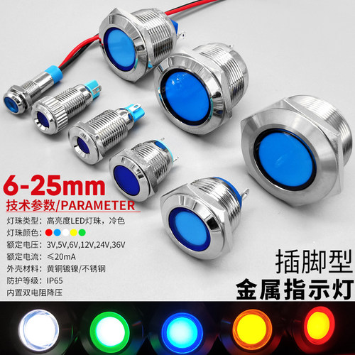 双色三色金属信号灯微小型LED电源指示灯6 8 10 12 16 19 22mm