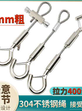 4mm加粗304不锈钢丝吊绳吊码悬挂线钢丝绳自锁扣挂钩可调节锁线器