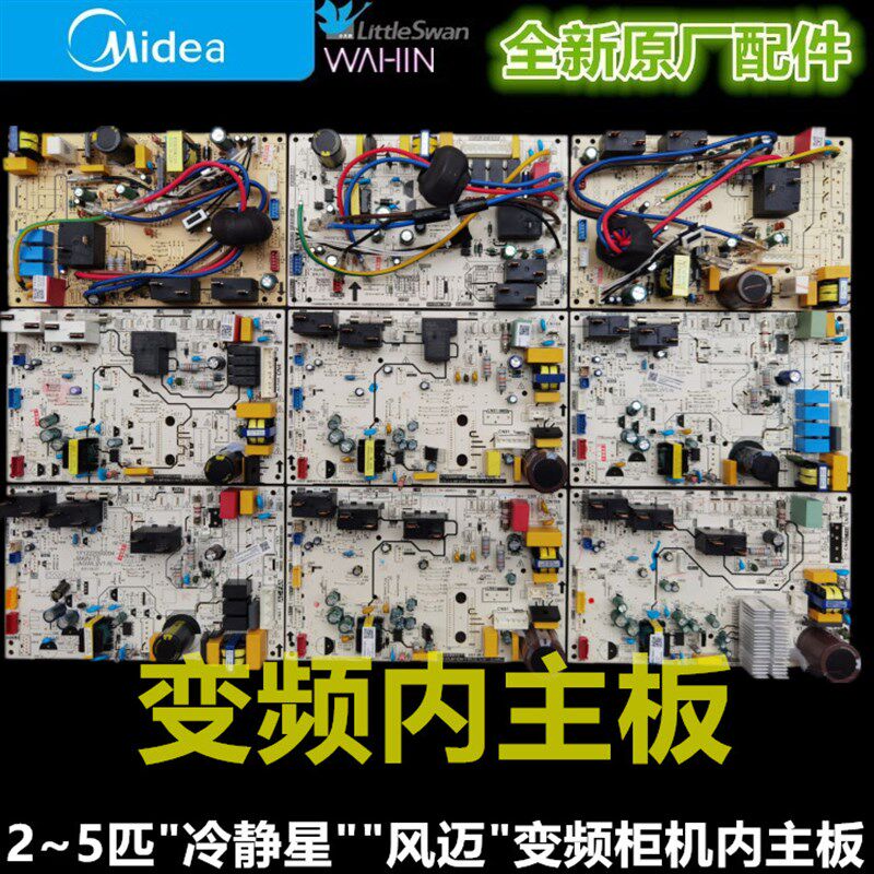 美的变频空调冷静星内主板KFR-51/72/120L/BP2DN1Y-ID/PA400/401