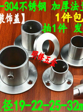 25mm/32mm加厚高脚304不锈钢法兰座圆管挂衣杆托衣柜晾衣杆固定座