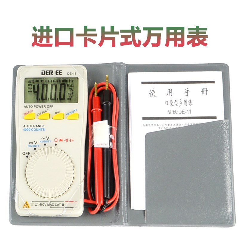 得益de11小型袖珍高精度迷你口袋型卡片式自动量程防烧数字万用表