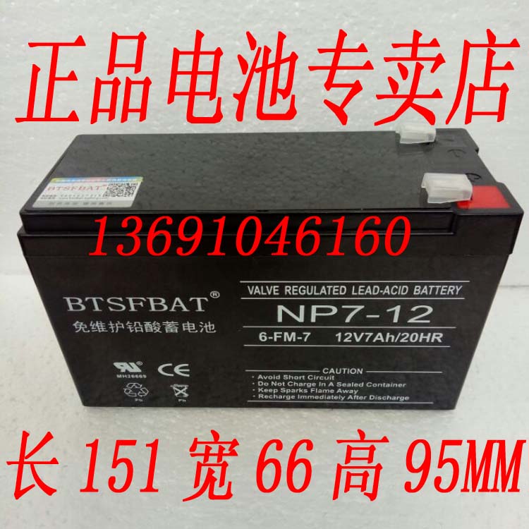 12v7.5ah电瓶喷雾器UPS安防 音响LED照明12v超威童车蓄电池7ah8ah