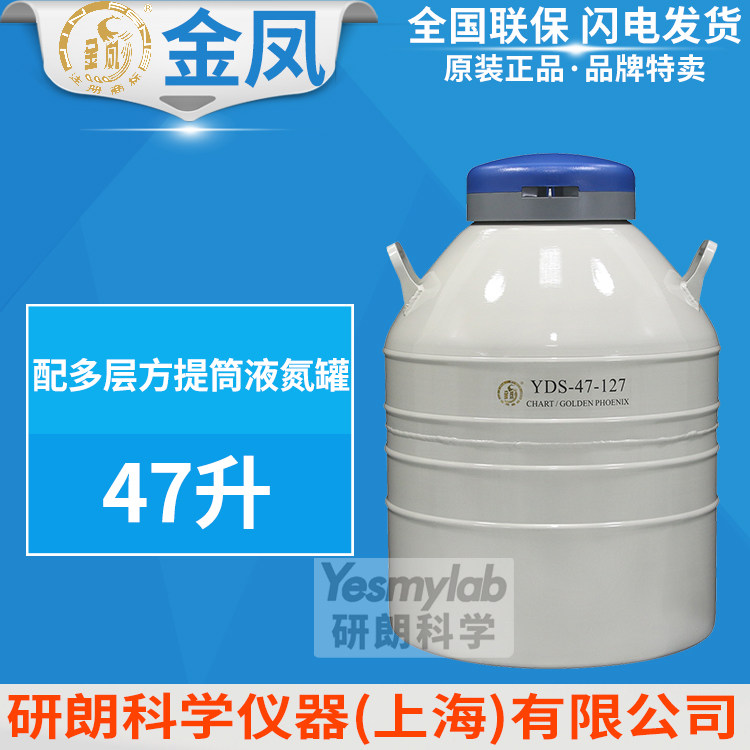 金凤 液氮罐 47升 YDS-47-127配多层方提筒液氮生物容器液氮罐