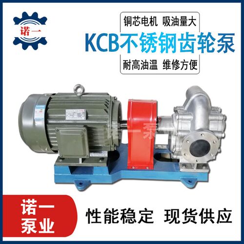 KCB不锈钢齿轮油泵高温电动抽油泵耐H腐蚀增压泵耐高温自吸齿轮泵