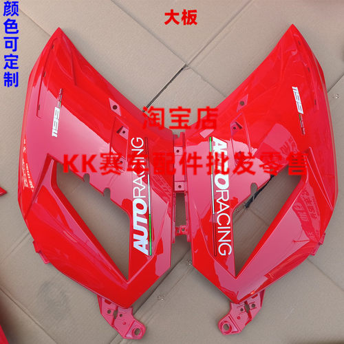 火牙400摩托车外壳n配件适用于新世纪 XSJ400-3机车改装定风翼玻