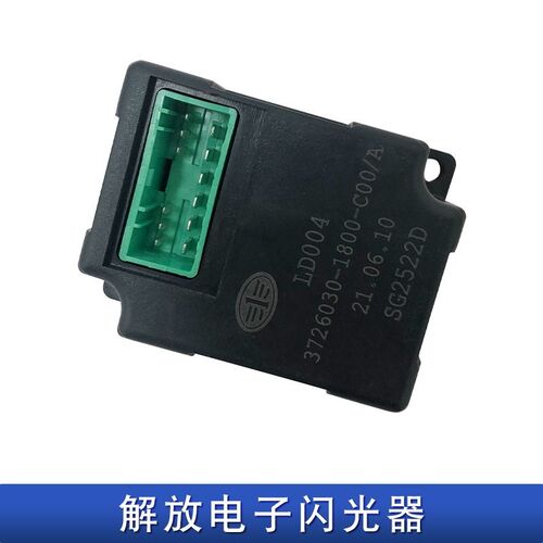 适用解放小j6l龙v悍v2.0电子闪光器转向灯继电器18T00原厂配件龙v