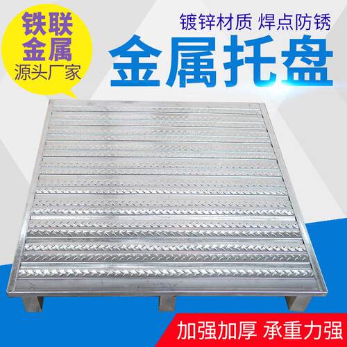 双面进叉镀锌重型金属叉车托盘防潮钢制物流卡板仓库货物周转托盘