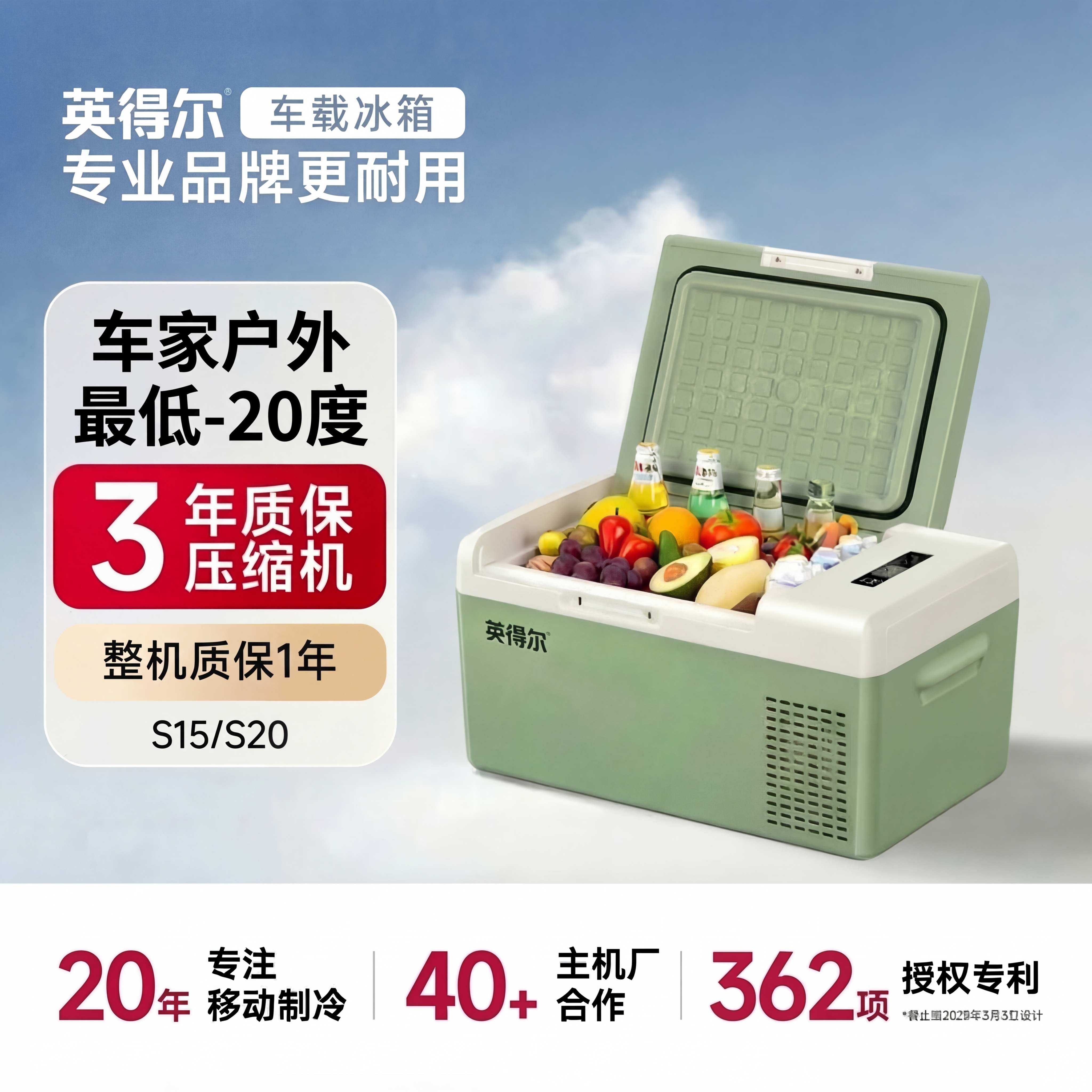 英得尔车载冰箱S15压缩机制冷结冰户外迷你车家两用迷你露营冰柜
