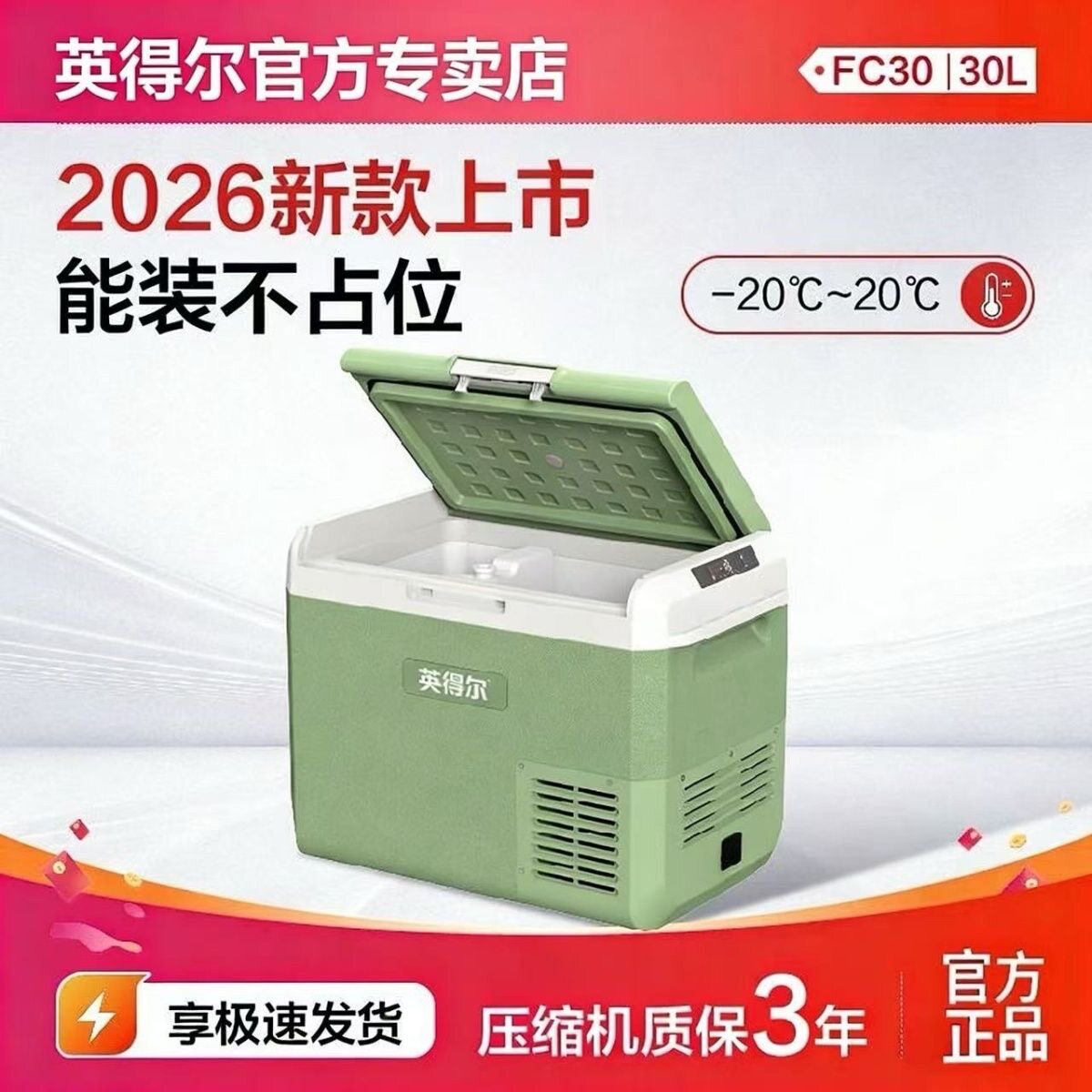 英得尔车家两用车载冰箱冷冻