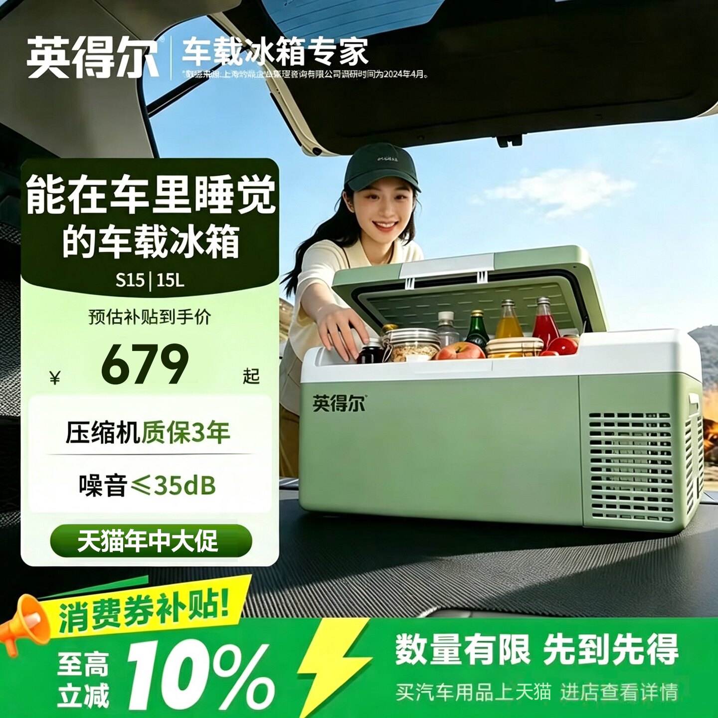 英得尔压缩机户外迷你车载冰箱