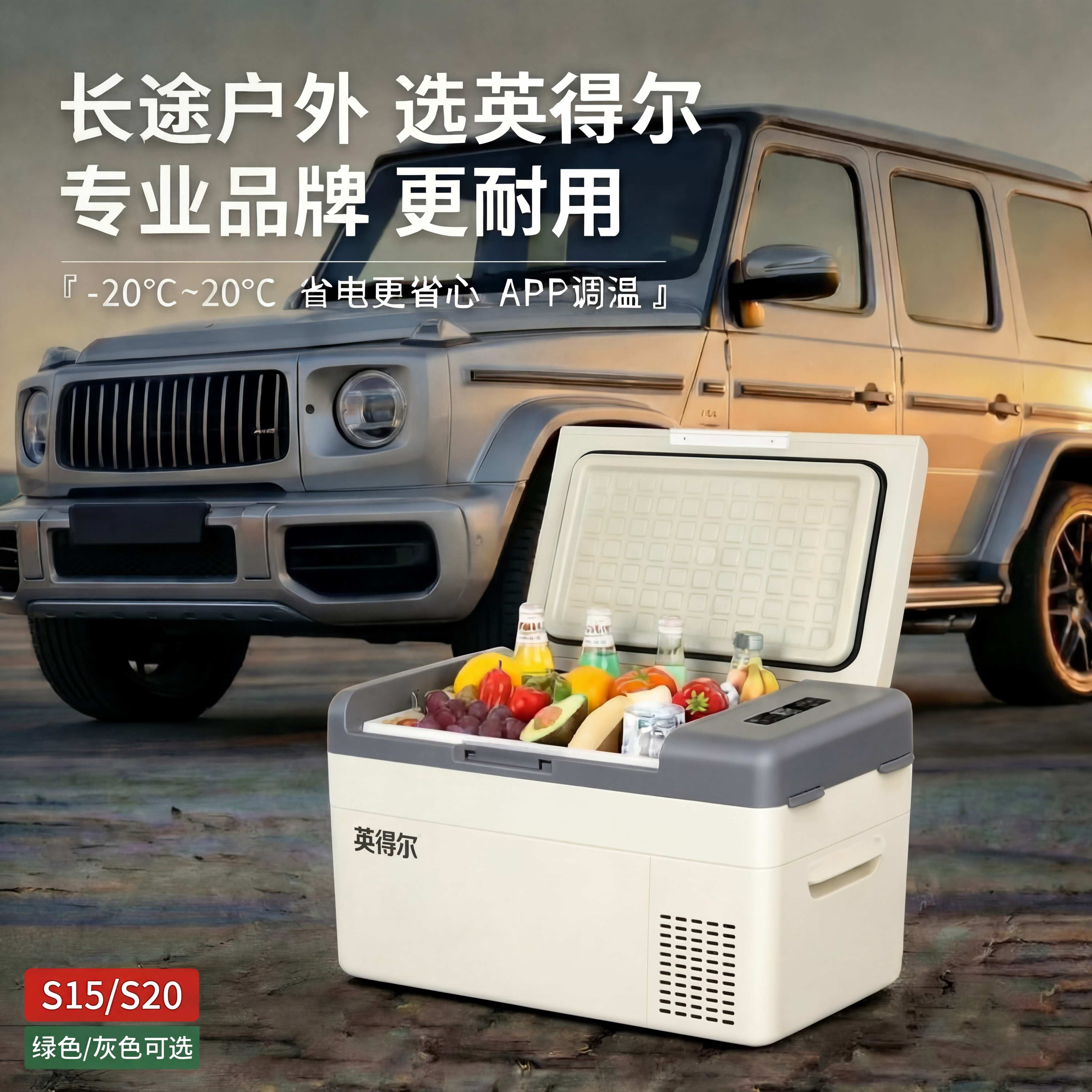 英得尔压缩机小冰箱车载