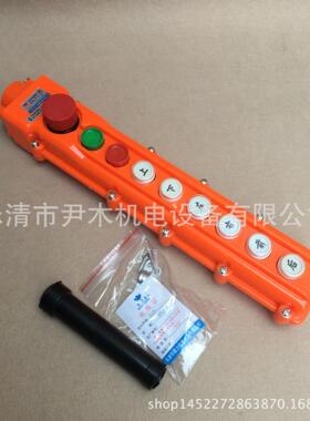 URNO超力CLD(CB)-64BH防雨 吊车按钮行车起重机手柄开关  9钮带急