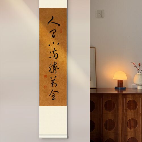 人间小满胜万全茶室书房书法字画手写真迹卷轴装饰毛W笔字挂画定