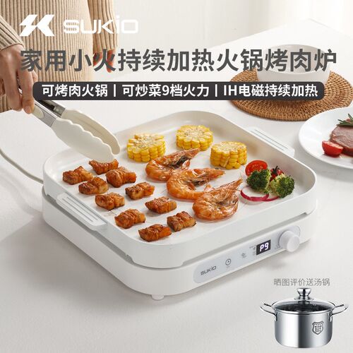 SUKIO硕高电磁炉家用2200W炒菜D小型多功能锅烤盘套装电灶火锅电