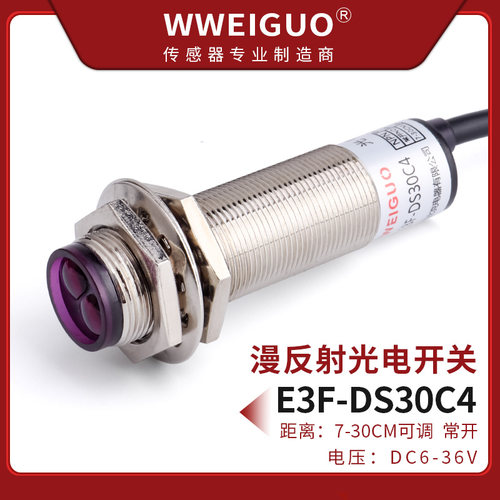 漫反射光电开关E3F-DS30C4w/P1红外感应传感器常开12v三线24v铜管