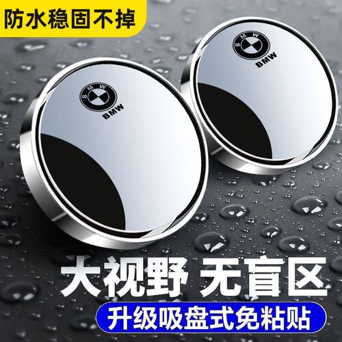 23宝马新3系1系5系m2/4系X1X2X3X4X5X6汽车倒车小圆镜后视镜辅助