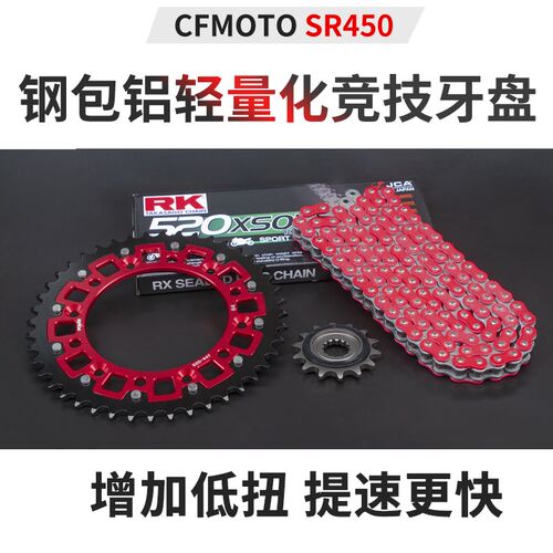 适用于春风450SR改装牙盘加大静音链G轮大小飞前后链盘RK油封链条