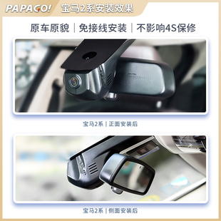 宝马2系专用行车h记录仪225i M240i 原厂23新款免走线高清前后双