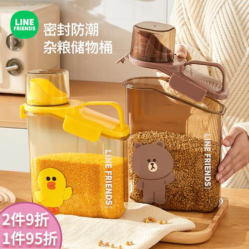 LINE FRIENDS杂粮桶家用防潮防虫储物L罐五谷粮食收纳盒装米桶面