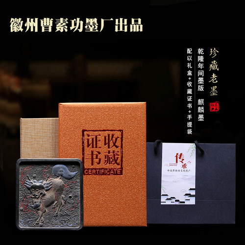 匠心非遗 1982年采用清代老墨版制 《麒麟》浮雕老墨块 曹素F功古