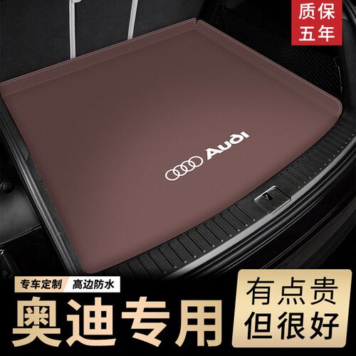适用于07-24款奥迪A3 A4L A6L Q3 Q5L后备箱垫QR2LA78全包尾垫防