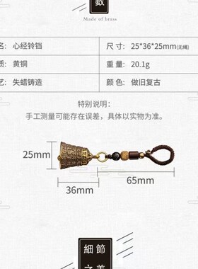 心经配饰纯铜黄铜铃o铛钥匙扣挂件古风手工编织挂绳高端吊坠送礼