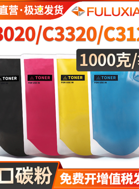 适用佳能C3020碳粉C3320L C312m0L C3520 3025墨粉C3125 3325 333