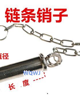 304不锈h钢链条销子插销固定销子销轴圆柱销
