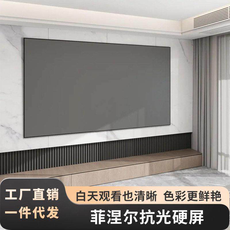 菲涅尔抗光硬屏中长焦投影幕布家庭影院激光电视抗光家用超清