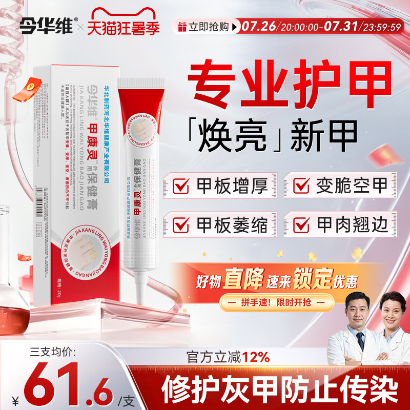 华北制药华维健康甲康灵保健膏涂灰抹甲养护空甲外用指甲