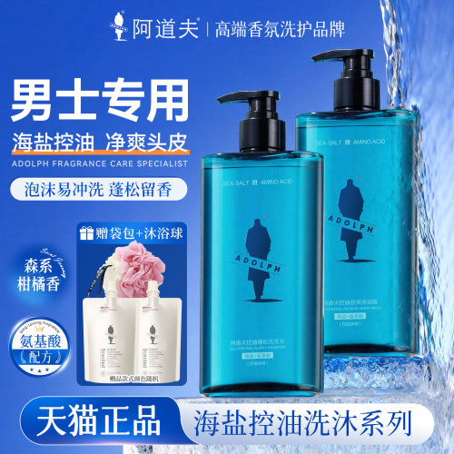 洗发水沐浴露套装海盐氨基酸