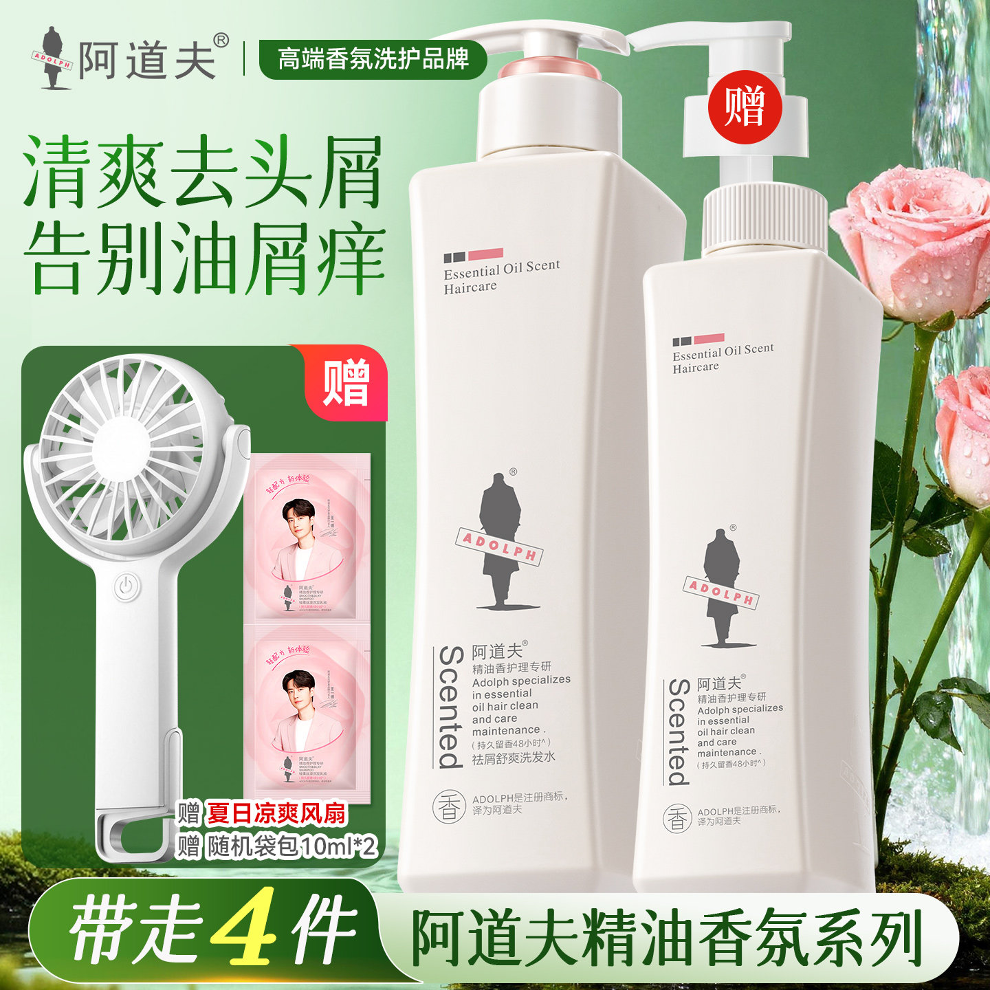 阿道夫洗发水680ml大瓶精油香氛去屑控油蓬松柔顺留香洗头膏露
