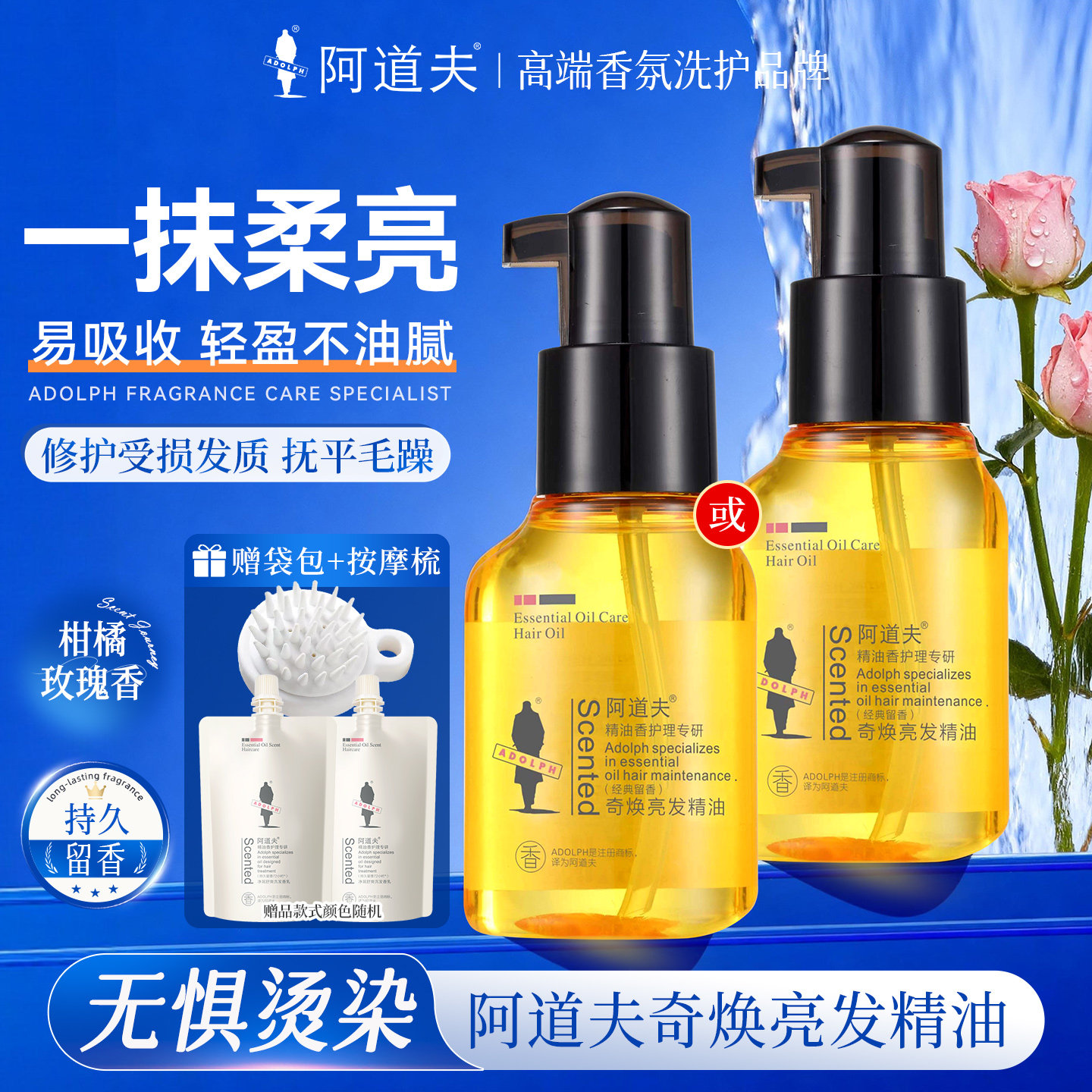 阿道夫护发精油改善毛躁玫瑰精华图片