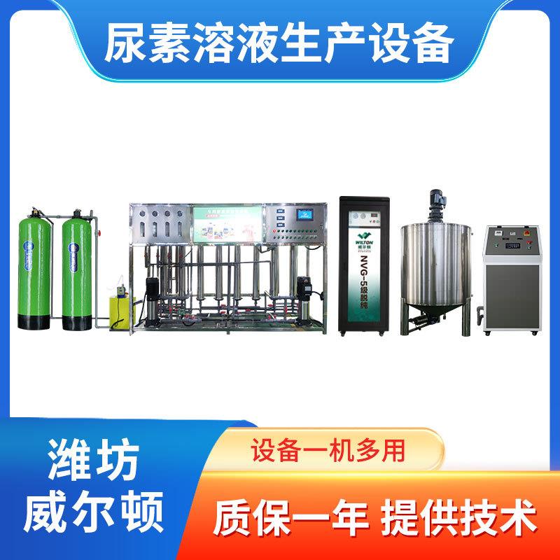 车用尿素液生产设备汽车尿素液灌装机器车用尿素一体机送