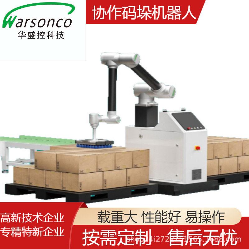 可移动码垛机柔性协作码垛机器人协作机器人负载20KG