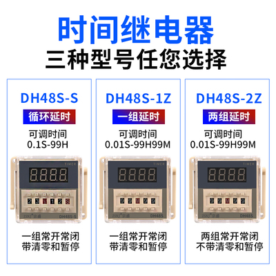 数显时间继电器DH48S-S通电延时可循环可调220v-380vDH48S-1-2Z