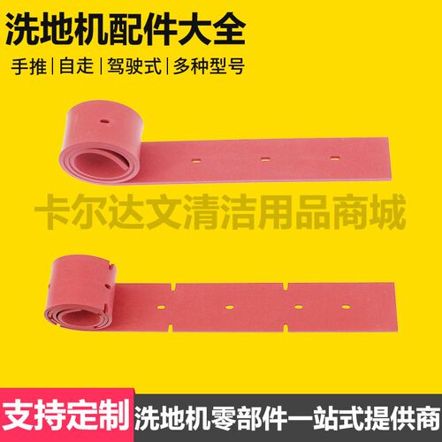 洁驰洗地机吸水扒条A3刮板A5吸水胶条BA730胶条M20皮条刮水板海绵