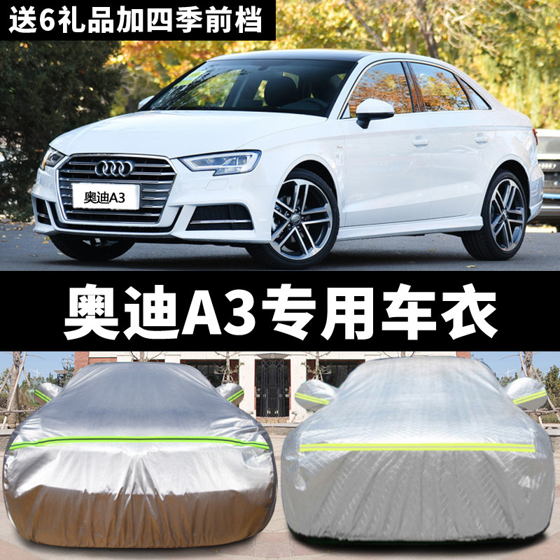 奥迪A3两厢汽车衣a3三厢车罩专用防晒防雨隔热防冻防霜四季车外套