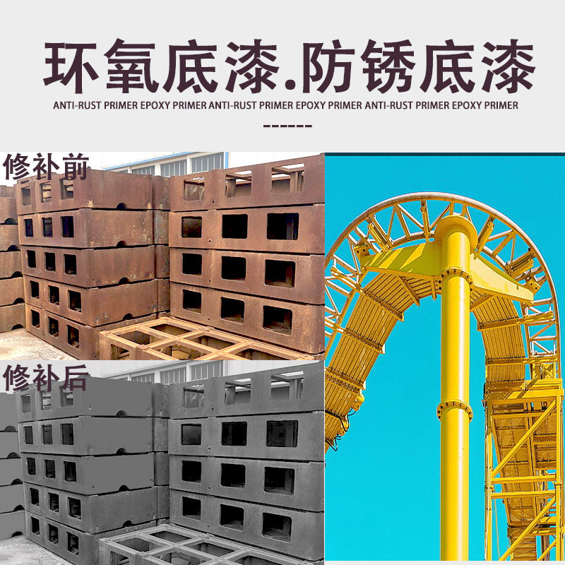 环氧底漆防锈金属不锈钢镀锌管漆快干裸铁件防腐专用金属底漆手喷
