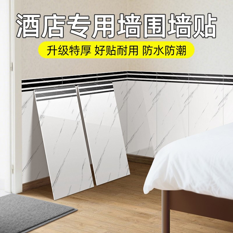酒店民宿专用墙贴自粘墙裙彷铝塑板护墙板贴防水防潮墙面装饰墙纸