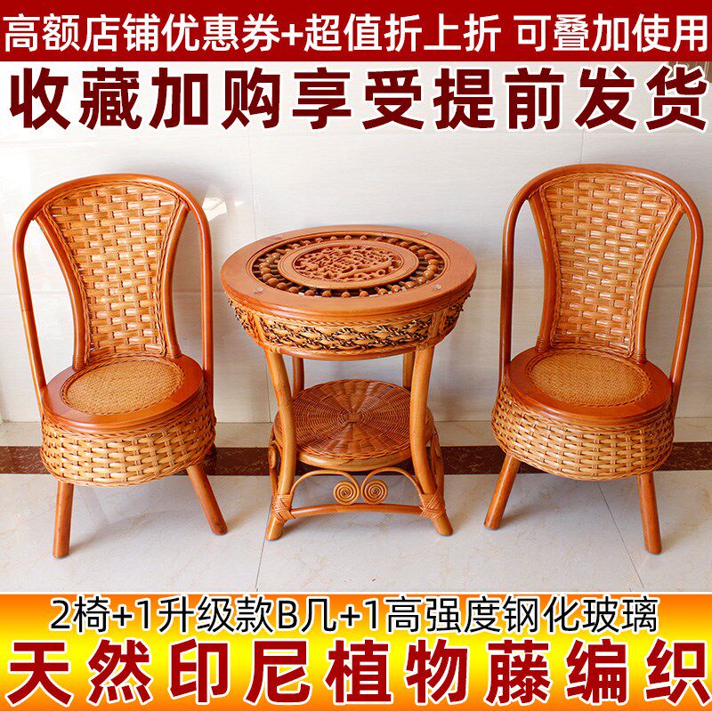 天然真藤编织阳台茶桌椅客厅桌椅组合套装户外休闲靠背椅家用藤椅